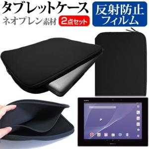 SONY Xperia Z2 Tablet SO-05F docomo 10.1インチ 反射防止 ノングレア 液晶 保護 フィルム と ネオプレン素材 タブレットケース セットの商品画像
