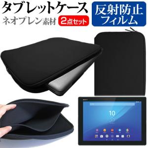 SONY Xperia Z4 Tablet Wi-Fiモデル SGP712JP/B 10.1インチ 反射防止 ノングレア 液晶 保護 フィルム と ネオプレン素材 タブレットケース セットの商品画像