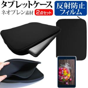 富士通 arrows Tab QHシリーズ WQ2/X KC_WQ2X_A009 反射防止 ノングレア 液晶 保護 フィルム と ネオプレン素材 タブレットケース セット ケース カバー 互換品