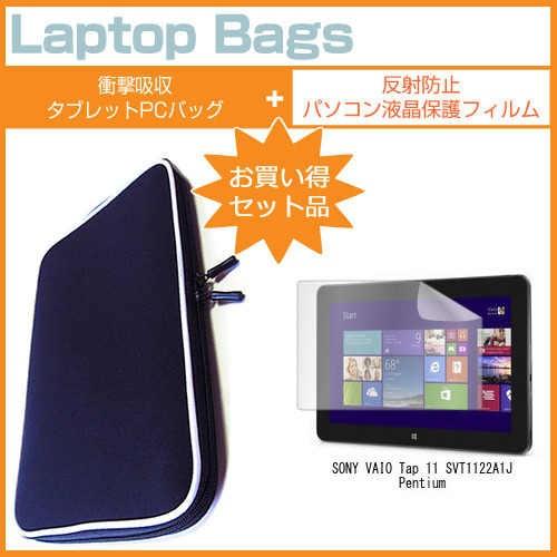 SONY VAIO Tap 11 SVT1122A1J Pentium 11.6インチ 反射防止 ノ...