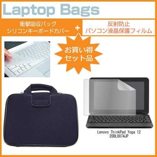Lenovo ThinkPad Yoga 12 20DL0074JP 12.5インチ 反射防止 ノン...