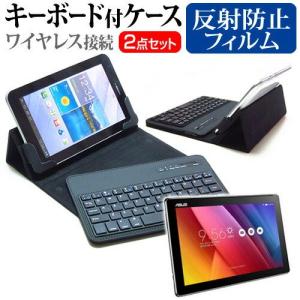 ASUS ZenPad 10 Z300M[10.1インチ]反射防止ノングレア 液晶保護フィルム と ワイヤレスキーボード機能付きケース bluetoothタイプ