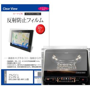 ALPINE（アルパイン） （全面保護）アルパイン ALPINE BIG X用 11
