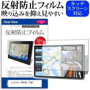 ユピテル YPB744  7型 機種で使える 反射防止 ノングレア 液晶 保護 フィルム 保護 フィルム