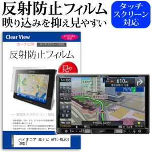 パイオニア カロッツェリア 楽ナビ AVIC-RL901 8インチ 保護 フィルム 