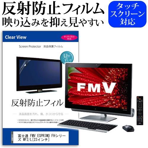 富士通 FMV ESPRIMO FHシリーズ WF2/R WRF2BD_B672  23インチ 液晶...