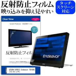 EPSON DIRECT Endeavor TD160E  15.6インチ 液晶 保護 フィルム 反射防止 ノングレア