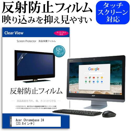 Acer Chromebase 24 23.8インチ 液晶 保護 フィルム 反射防止 マット   ノ...