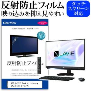 NEC LAVIE Desk All-in-one DA770/HAシリーズ 液晶 保護 フィルム 反射防止 ノングレア マット