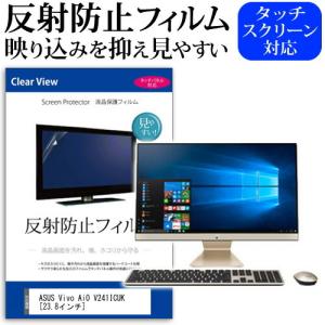ASUS Vivo AiO V241ICUK-I37100U 液晶 保護 フィルム 反射防止 ノングレア マット