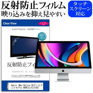 Apple iMac Retina 5Kディスプレイモデル MXWT2J/A 3100 27インチ 機種で使える 反射防止 ノングレア 液晶 保護 フィルム 保護 フィルムの商品画像