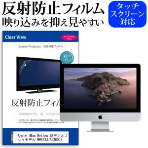 iMac 21.5インチ用ノングレア保護フィルム