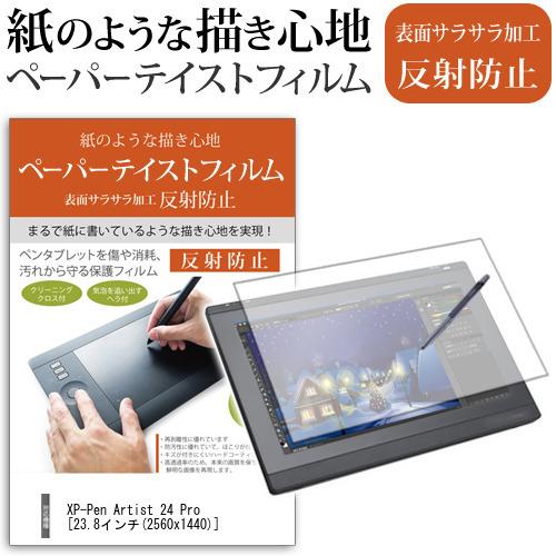 XP-Pen Artist 24 Pro 23.8インチ ペーパーテイスト 上質ペーパー ライクスタ...
