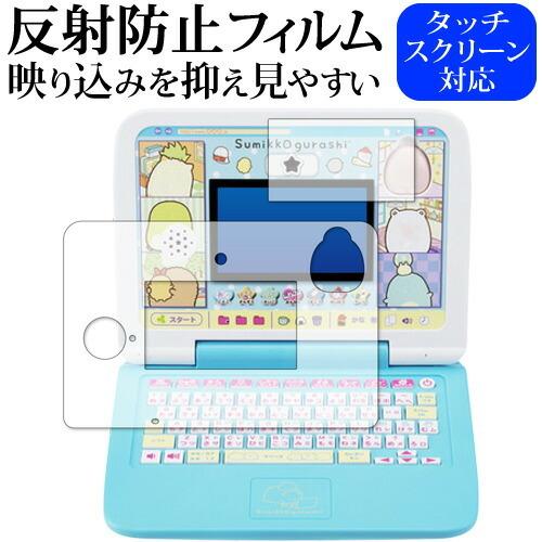 カメラもIN！マウスできせかえ！すみっコぐらしパソコンプレミアム / プレミアムプラス 画面用・ふち...
