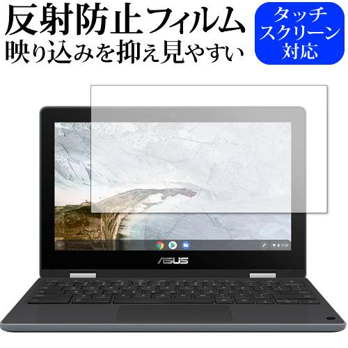 エイスース Chromebook Flip C214MA [C214MA-GA0029] 保護 フィ...