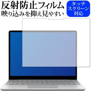 Surface laptop go / Microsoft 専用 反射防止 ノングレア 保護 フィル...