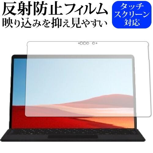 Surface Pro 8 / X 液晶画面用 専用 反射防止 ノングレア 液晶 保護 フィルム