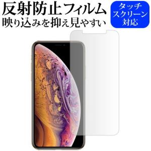 apple iPhone XS専用 反射防止 ノングレア 液晶 保護 フィルム 互換品