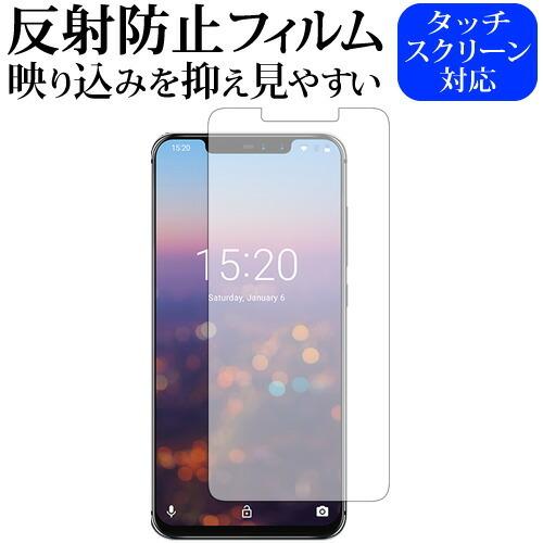 UMIDIGI Z2専用 反射防止 ノングレア 液晶 保護 フィルム