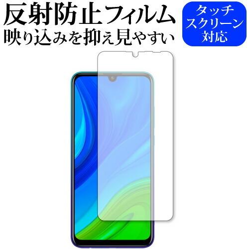 HUAWEI nova lite 3+ 専用 反射防止 ノングレア 液晶 保護 フィルム