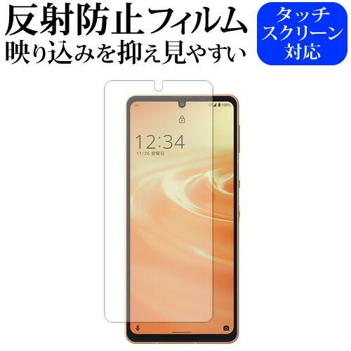 シャープ AQUOS sense6 保護 フィルム 反射防止 ノングレア メール便送料無料