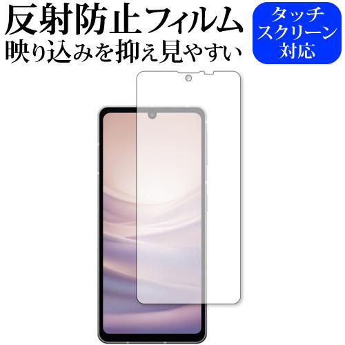 シャープ AQUOS sense7 保護 フィルム 反射防止 ノングレア メール便送料無料 互換品