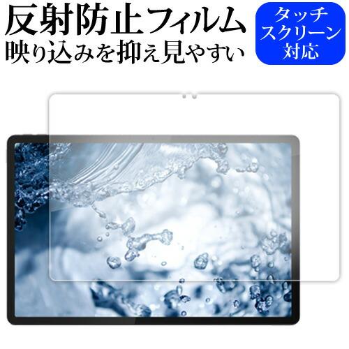 Lenovo Idea Tab Pro ( 12.7インチ ) 液晶保護 フィルム 反射防止 ノング...