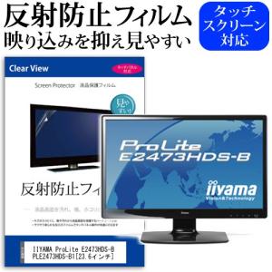 IIYAMA ProLite E2473HDS-B PLE2473HDS-B1  23.6インチ 反射防止 ノングレア 液晶 保護 フィルム 保護 フィルム