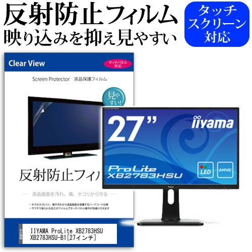 IIYAMA ProLite XB2783HSU XB2783HSU-B1  27インチ 反射防止 ...