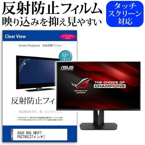 ASUS ROG SWIFT PG278Q 27インチ 反射防止 ノングレア 液晶 保護 フィルム ...