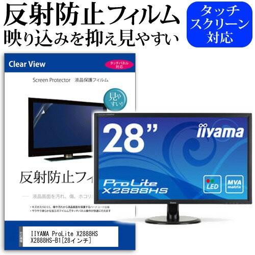 IIYAMA ProLite X2888HS X2888HS-B1 28インチ 反射防止 ノングレア...