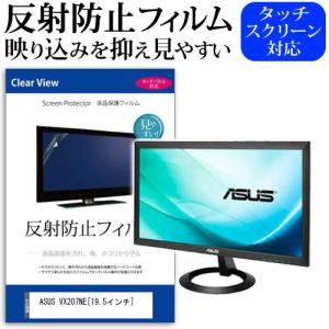 ASUS VX207NE 19.5インチ 反射防止 ノングレア 液晶 保護 フィルム 保護 フィルム｜casemania55