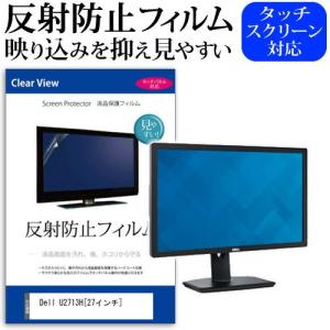 Dell U2713H 27インチ 反射防止 ノングレア 液晶 保護 フィルム 保護 フィルムの商品画像