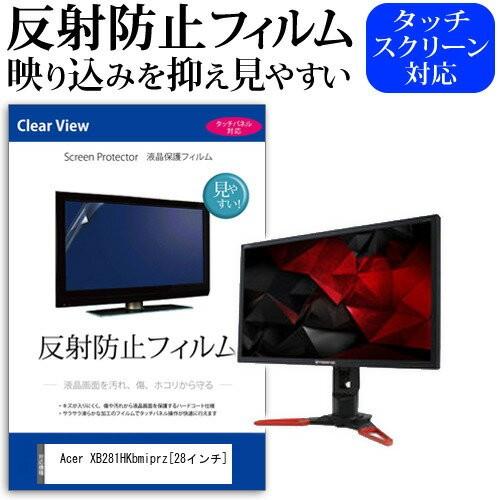 Acer XB281HKbmiprz 28インチ 反射防止 ノングレア 液晶 保護 フィルム 保護 ...