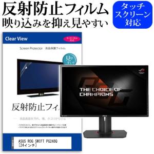 ASUS ROG SWIFT PG248Q 24インチ 反射防止 ノングレア 液晶 保護 フィルム 保護 フィルムの商品画像