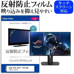 ASUS ROG SWIFT PG278QR 反射防止 ノングレア 液晶 保護 フィルム キズ防止