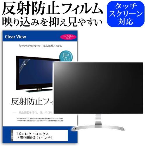 LGエレクトロニクス 27MP89HM-S 反射防止 ノングレア 液晶 保護 フィルム キズ防止