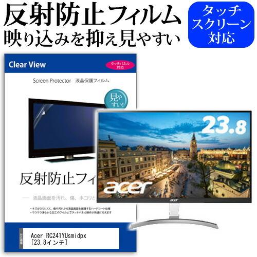 Acer RC241YUsmidpx 反射防止 ノングレア 液晶 保護 フィルム 保護 フィルム