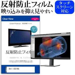 Dell U3219Q 31.5インチ 機種で使える 反射防止 ノングレア 液晶 保護 フィルム 保護 フィルムの商品画像