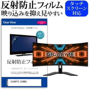 GIGABYTE G34WQC  34インチ 機種で使える 反射防止 ノングレア 液晶 保護 フィルム 保護 フィルム