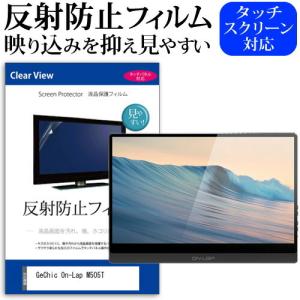 GeChic On-Lap M505T  15.6インチ 機種で使える 反射防止 ノングレア 液晶 保護 フィルム 保護 フィルム