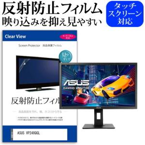 ASUS VP248QGL 24インチ 機種で使える 反射防止 ノングレア 液晶 保護 フィルム 保護 フィルムの商品画像