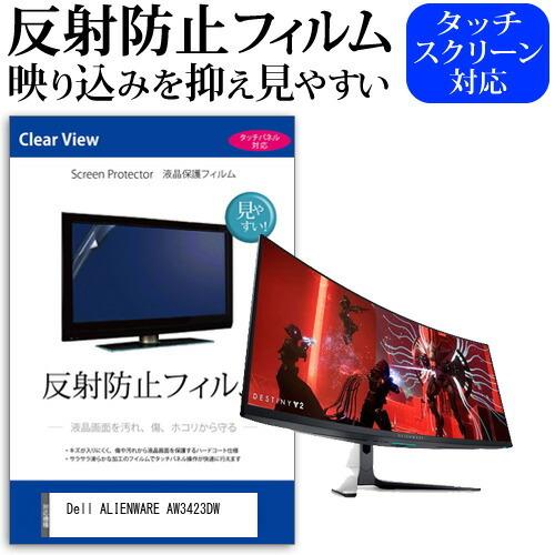 Dell ALIENWARE AW3423DW (34.18インチ) 保護 フィルム カバー シート...