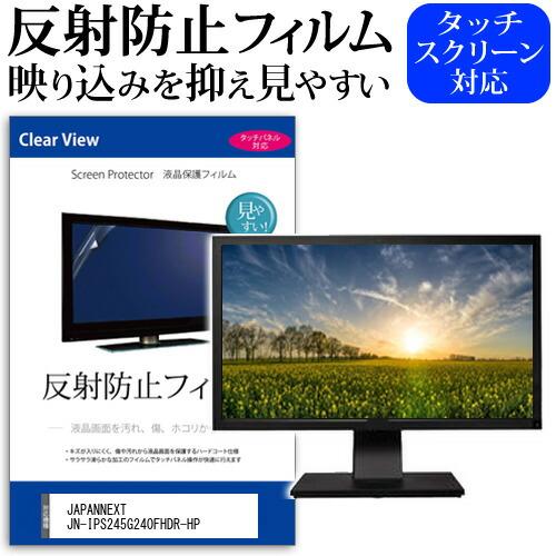 JAPANNEXT JN-IPS245G240FHDR-HP [24.5 インチ] 保護 フィルム ...