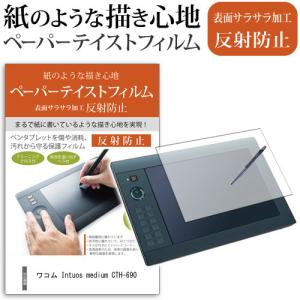 ぴったり専用サイズ 指紋防止 反射防止 液晶 保護 フィルム Wacom ワコム Intuos Comic medium CTH-690/ B1/K1 で使える  ペンタブレット用フィルム｜casemania55