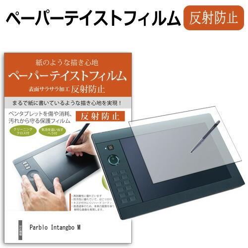 Parblo Intangbo M 機種用 指紋防止 反射防止 ノングレア 液晶保護フィルム ペンタ...