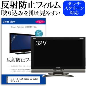 シャープ LED AQUOS LC-32SC1 32インチ 反射防止 ノングレア 液晶 保護 フィルム 液晶TV 保護 フィルムの商品画像