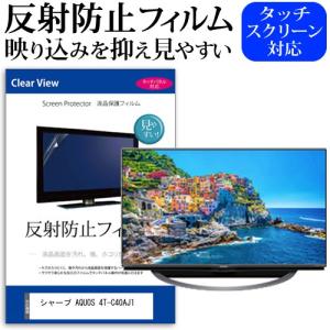 東芝 REGZA 55X8400 55型 液晶テレビ 保護 フィルム パネル 反射防止