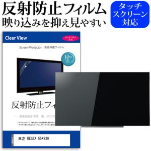 メディアカバーマーケット 東芝 REGZA 50Z570L (50インチ) 反射防止