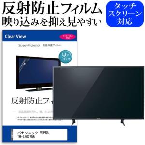 東芝 REGZA 55M530X 55型 液晶テレビ 保護 フィルム パネル 反射防止